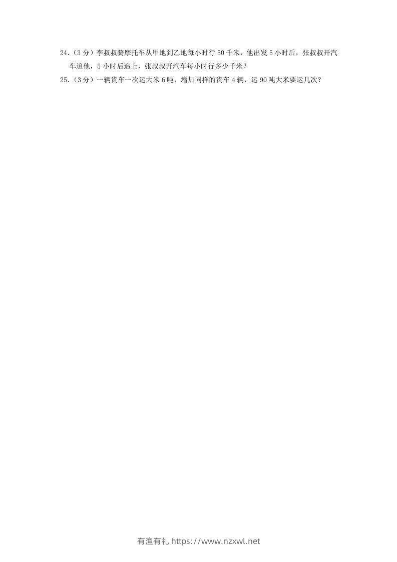 图片[3]-2020-2021学年广东省潮州市湘桥区四年级下学期期中数学真题及答案(Word版)-有渔有礼