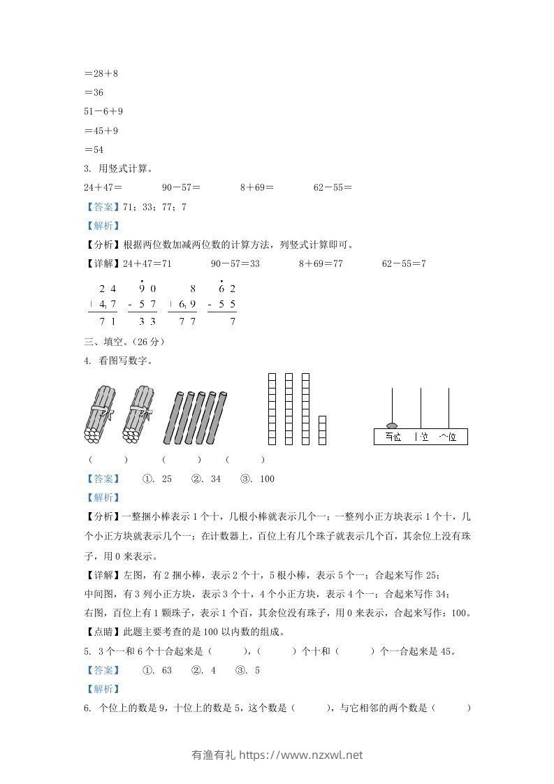 图片[2]-2021-2022学年江苏省丹阳市新区一年级下学期数学期末试题及答案(Word版)-有渔有礼
