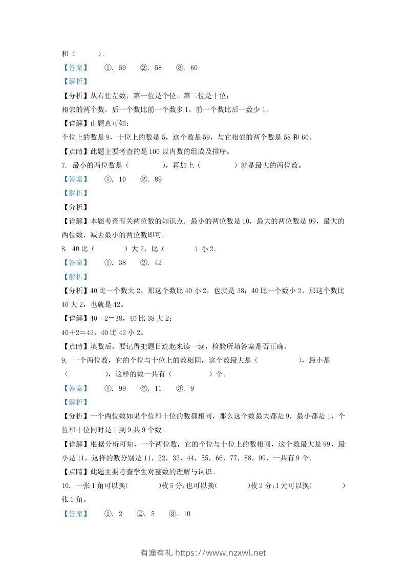 图片[3]-2021-2022学年江苏省丹阳市新区一年级下学期数学期末试题及答案(Word版)-有渔有礼