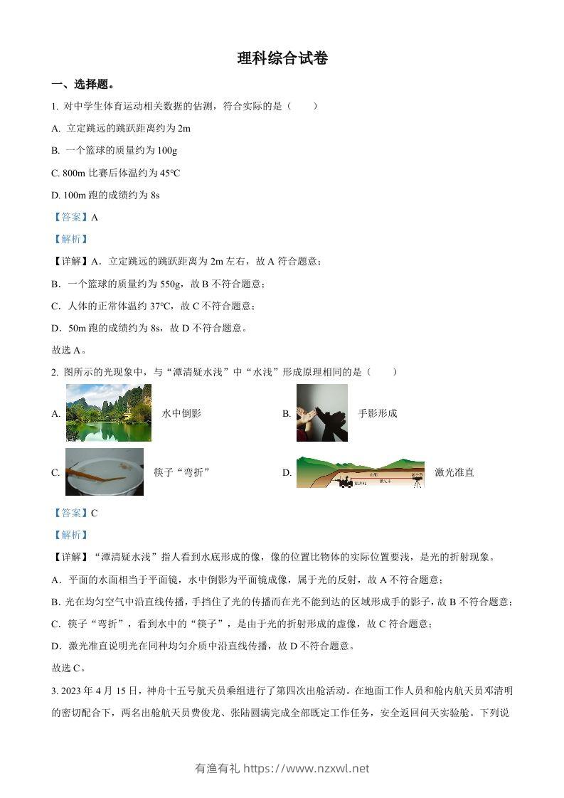 2023年河北省中考理综物理试题（含答案）-有渔有礼