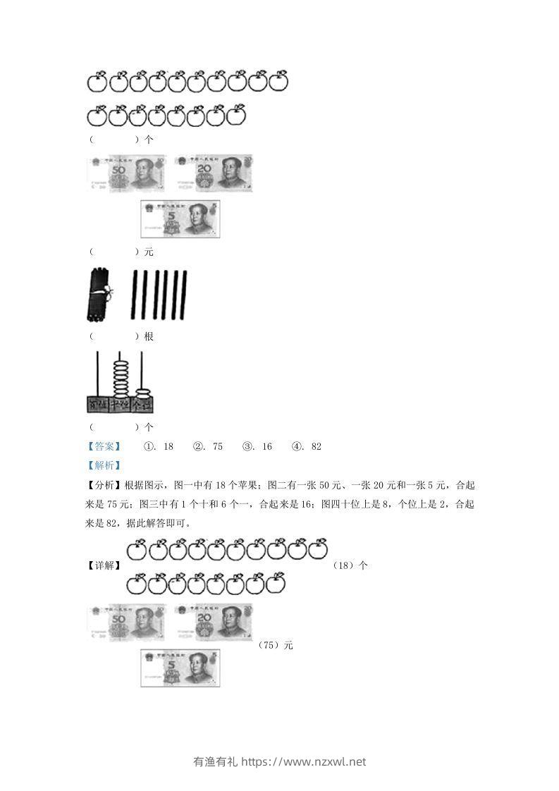 图片[2]-2021-2022学年江苏省徐州市沛县一年级下册数学期末试题及答案(Word版)-有渔有礼