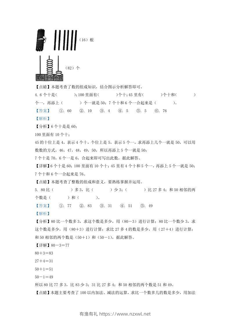 图片[3]-2021-2022学年江苏省徐州市沛县一年级下册数学期末试题及答案(Word版)-有渔有礼