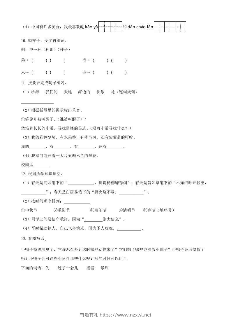 图片[2]-2021-2022学年湖南省岳阳市临湘市二年级下期中语文真题及答案(Word版)-有渔有礼