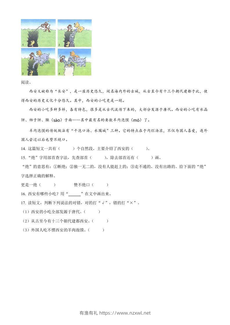 图片[3]-2021-2022学年湖南省岳阳市临湘市二年级下期中语文真题及答案(Word版)-有渔有礼