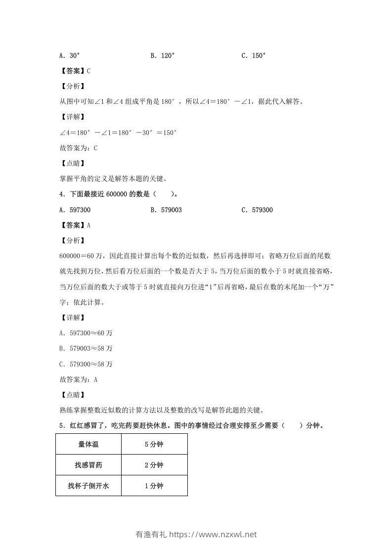 图片[2]-2020-2021学年江西省鹰潭市余江县四年级上学期期末数学真题及答案(Word版)-有渔有礼