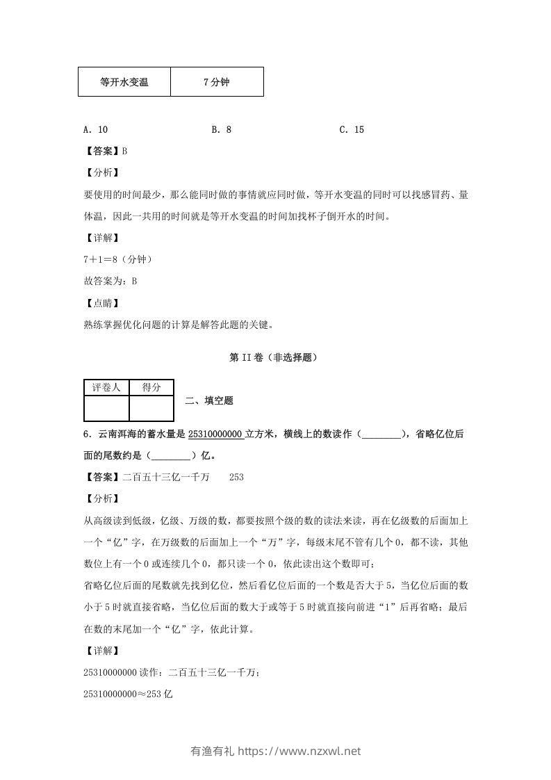图片[3]-2020-2021学年江西省鹰潭市余江县四年级上学期期末数学真题及答案(Word版)-有渔有礼