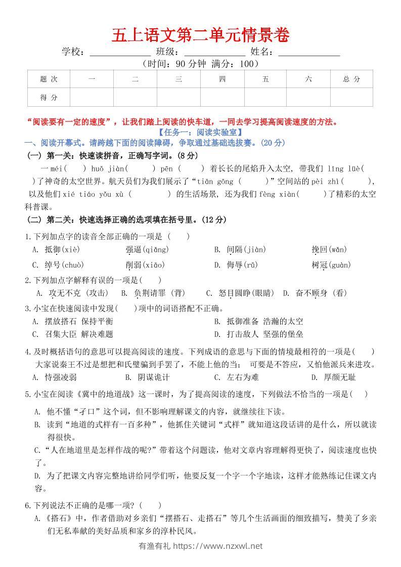 五上语文第二单元情景卷+答案8页-有渔有礼