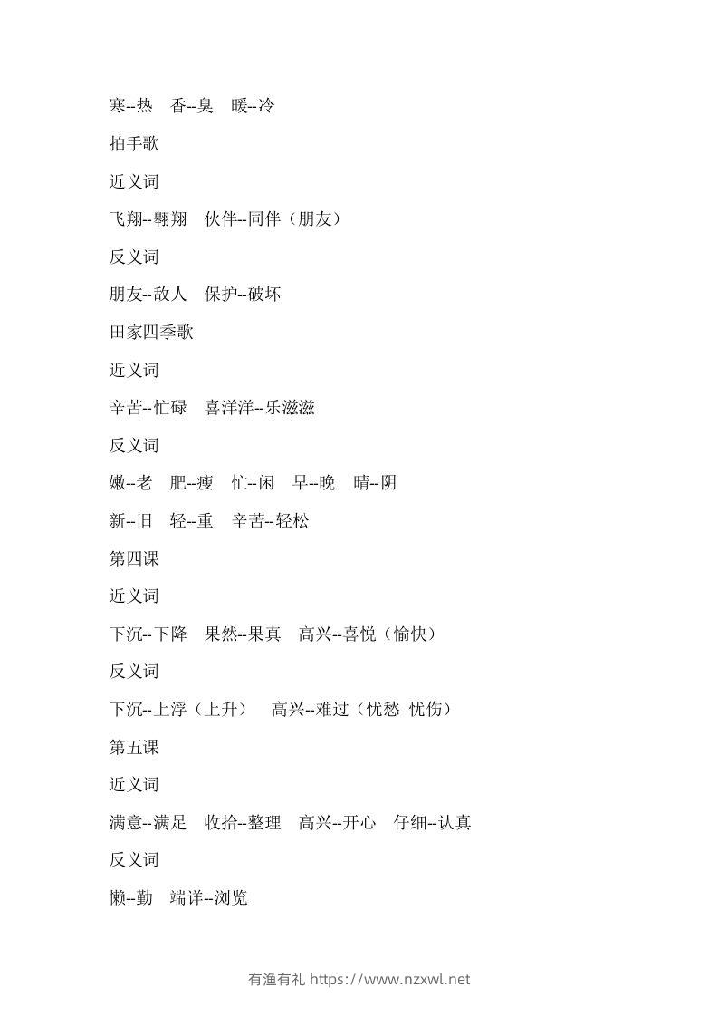 图片[2]-二上语文近反义词汇总-有渔有礼