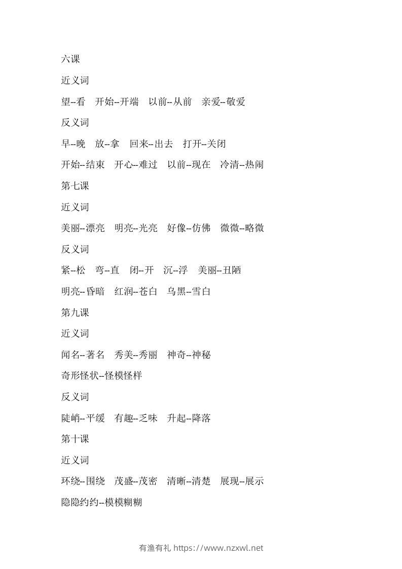 图片[3]-二上语文近反义词汇总-有渔有礼