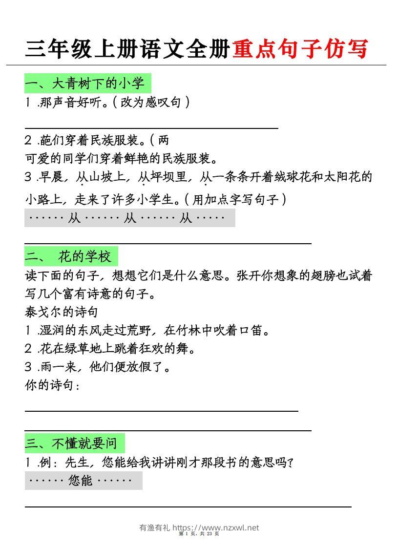 三上语文全册重点句子仿写+(含答案23页)-有渔有礼