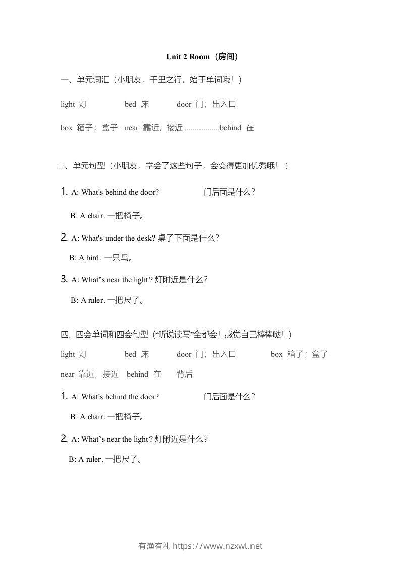 图片[2]-一年级英语下册一起点单元知识点归纳总结-有渔有礼