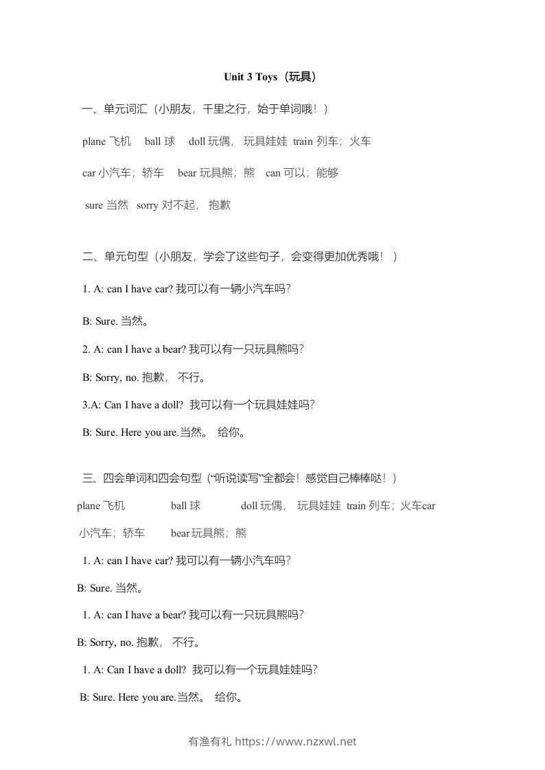 图片[3]-一年级英语下册一起点单元知识点归纳总结-有渔有礼