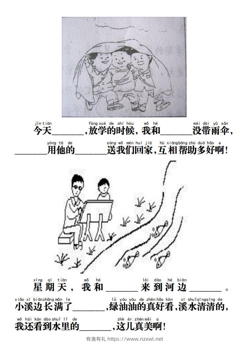 图片[2]-【期末必考《看图写话》练习】一上语文-有渔有礼