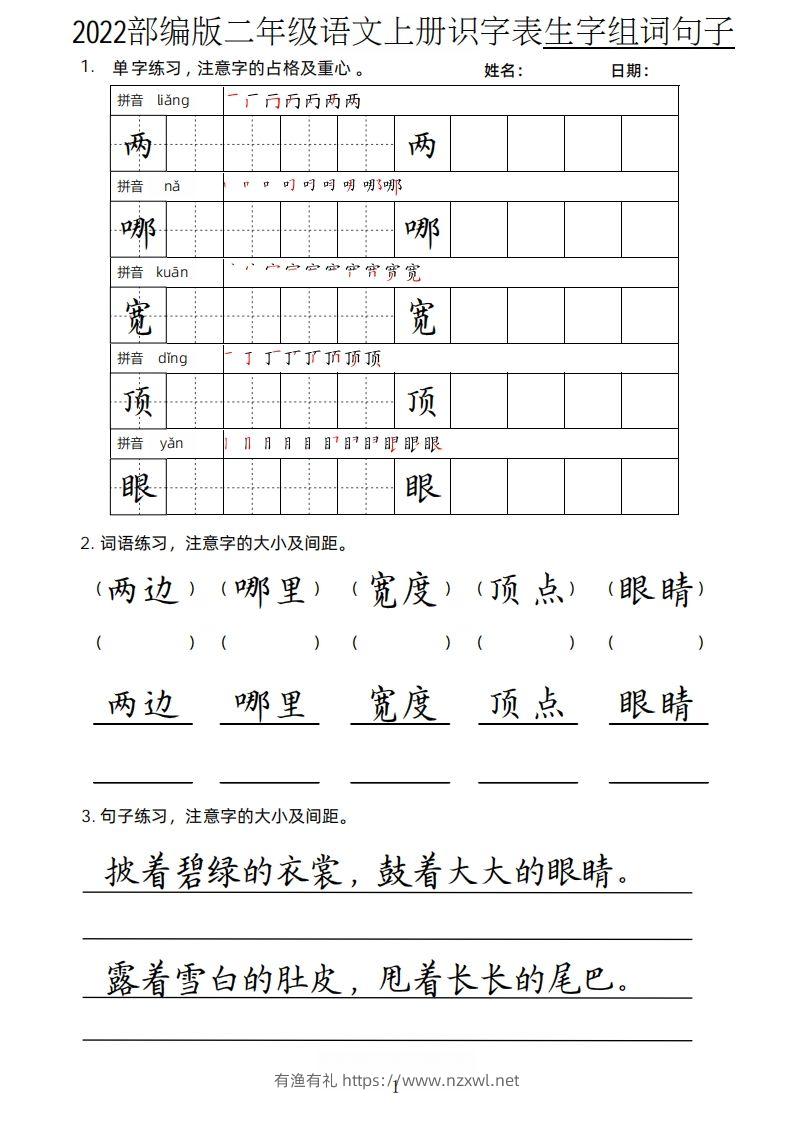 【生字、组词、句子】二上语文楷书页-有渔有礼