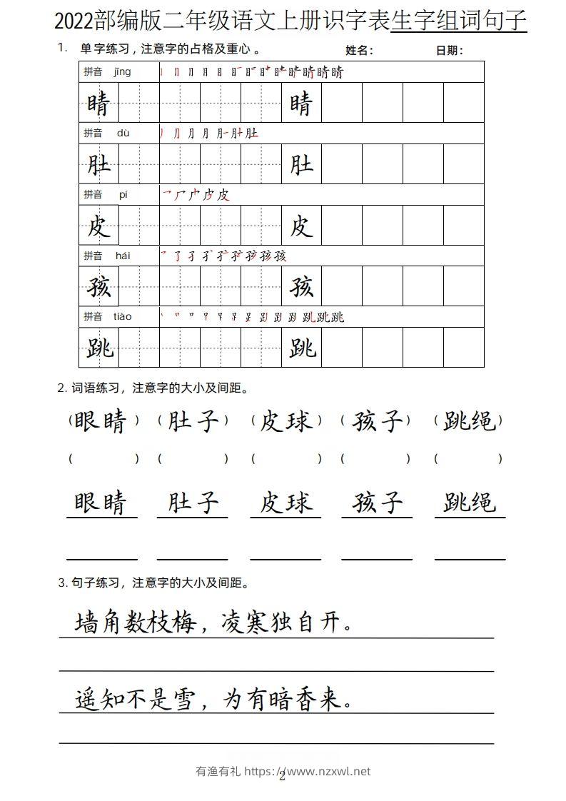 图片[2]-【生字、组词、句子】二上语文楷书页-有渔有礼