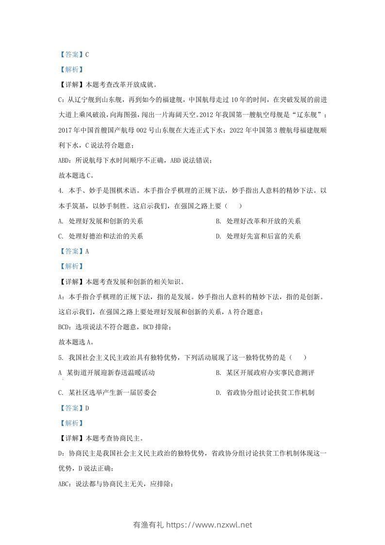 图片[2]-2022-2023学年江苏省南京市秦淮区九年级上学期道德与法治期中试题及答案(Word版)-有渔有礼