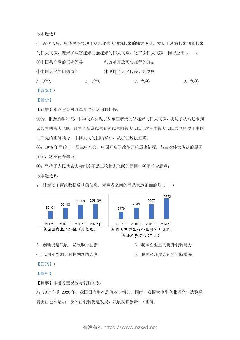 图片[3]-2022-2023学年江苏省南京市秦淮区九年级上学期道德与法治期中试题及答案(Word版)-有渔有礼