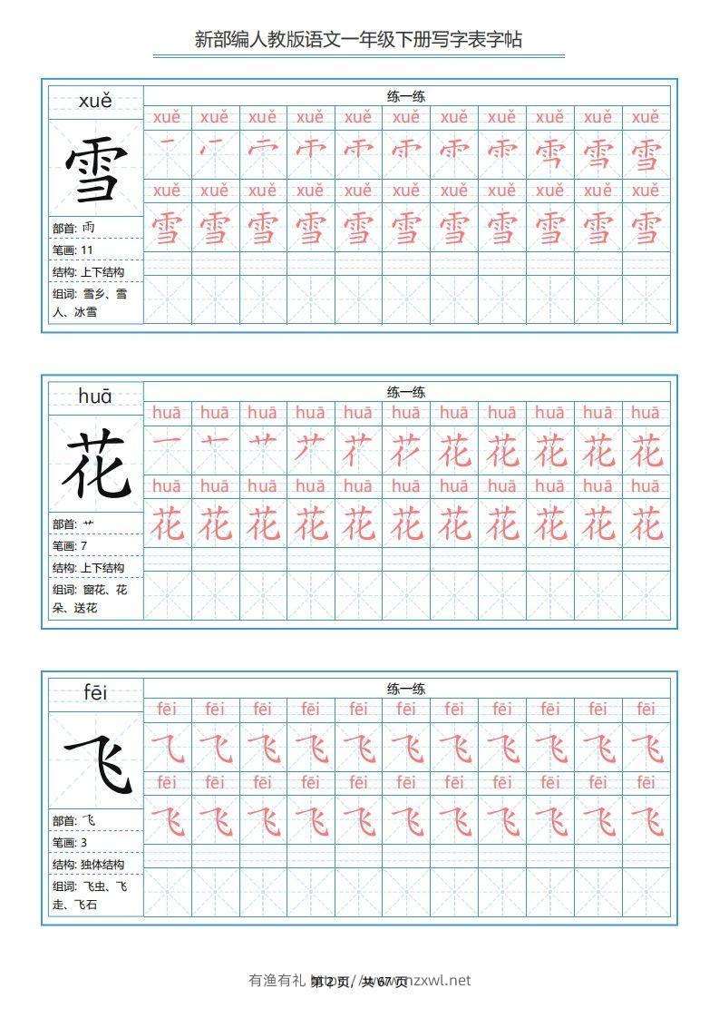 图片[2]-一年级语文下册写字表字帖（67页）PDF（部编版）-有渔有礼
