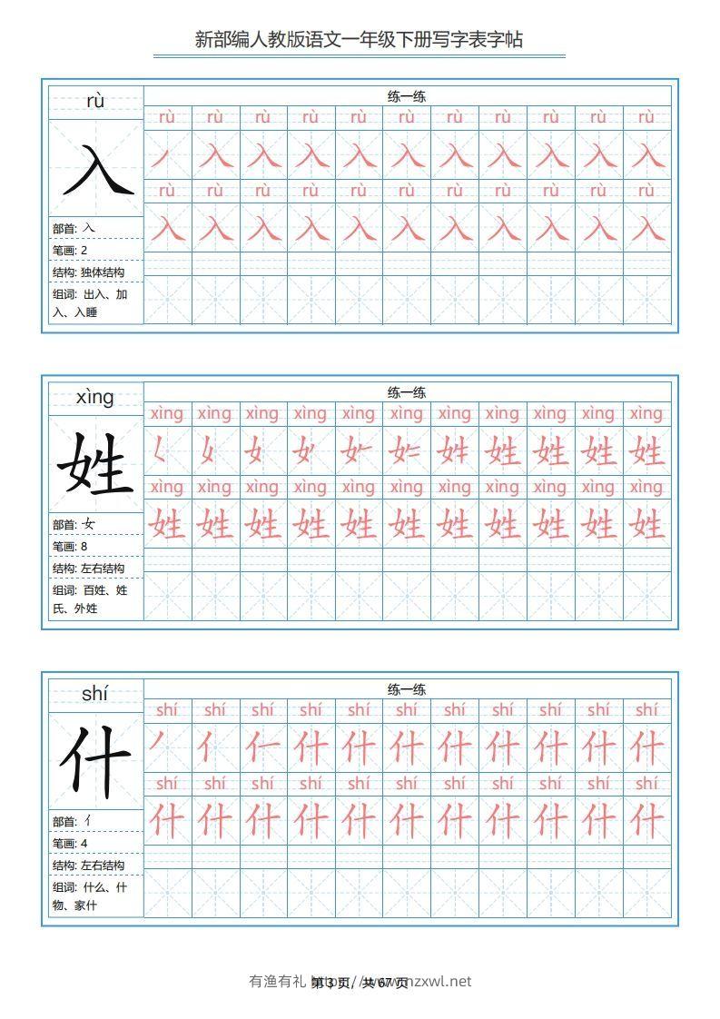 图片[3]-一年级语文下册写字表字帖（67页）PDF（部编版）-有渔有礼