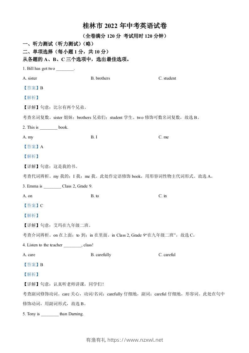 2022年广西桂林市中考英语真题（含答案）-有渔有礼