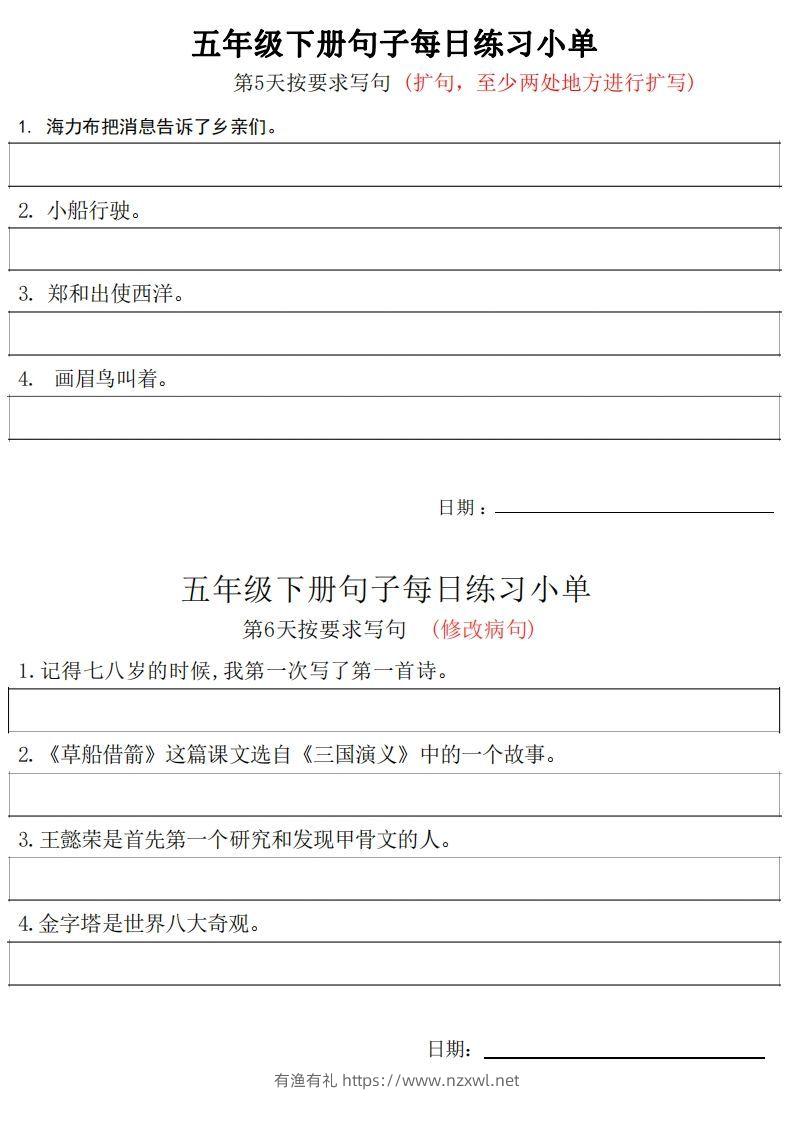 图片[3]-5年级语文下册每日句子练习单-有渔有礼