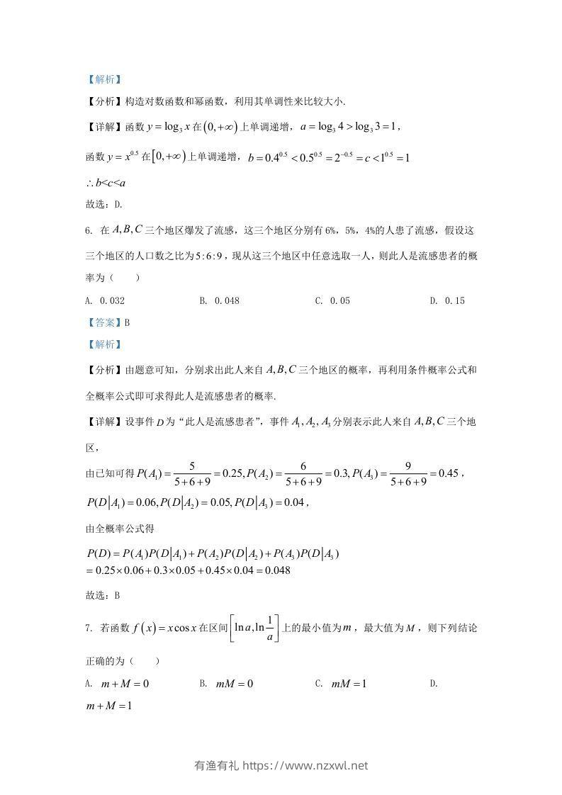 图片[3]-2022-2023学年广东省深圳市南山区高三上学期期末数学试题及答案(Word版)-有渔有礼