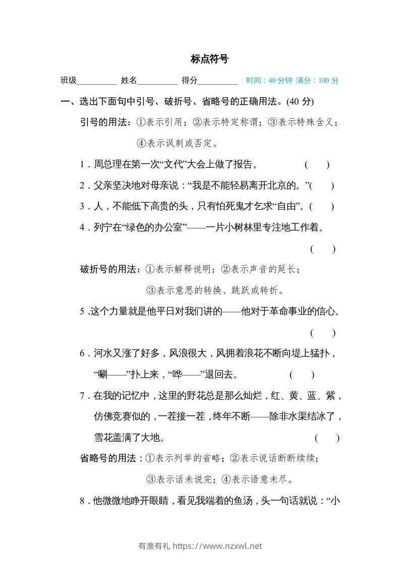 六年级语文下册标点符号（部编版）-有渔有礼