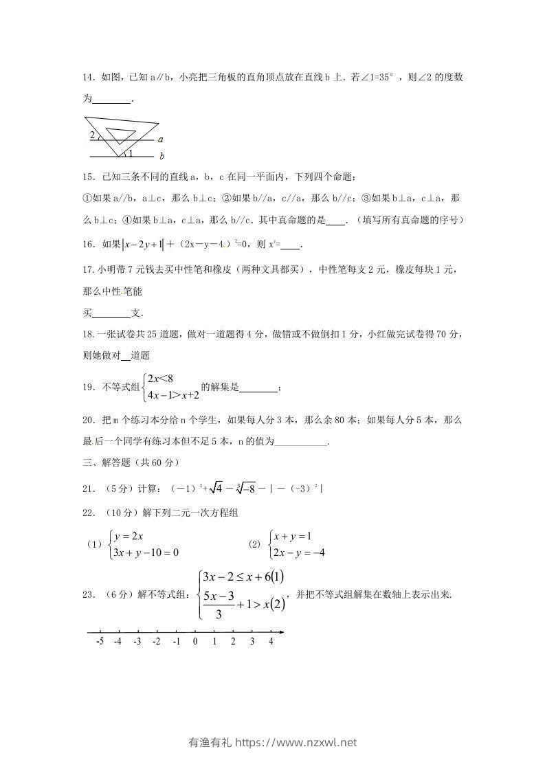 图片[3]-七年级下册数学期末测试卷及答案人教版A卷(Word版)-有渔有礼