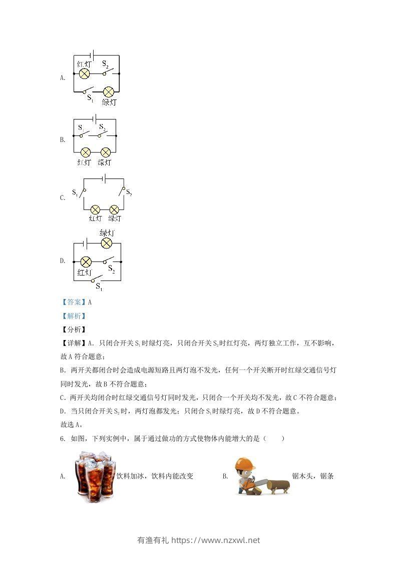 图片[3]-2021-2022学年辽宁省沈阳市法库县九年级上学期物理期中试题及答案(Word版)-有渔有礼