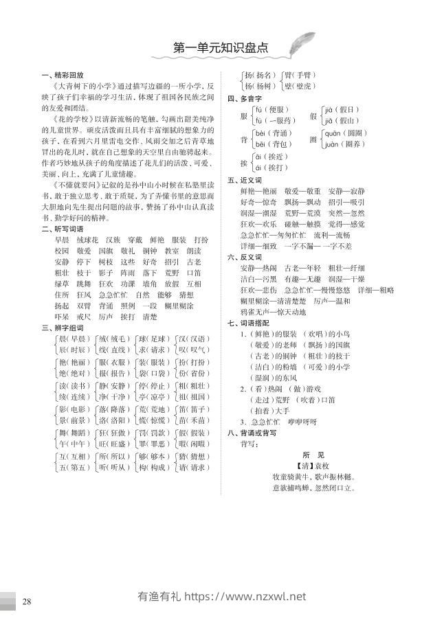 （部编版）三年级语文上册知识盘点-有渔有礼