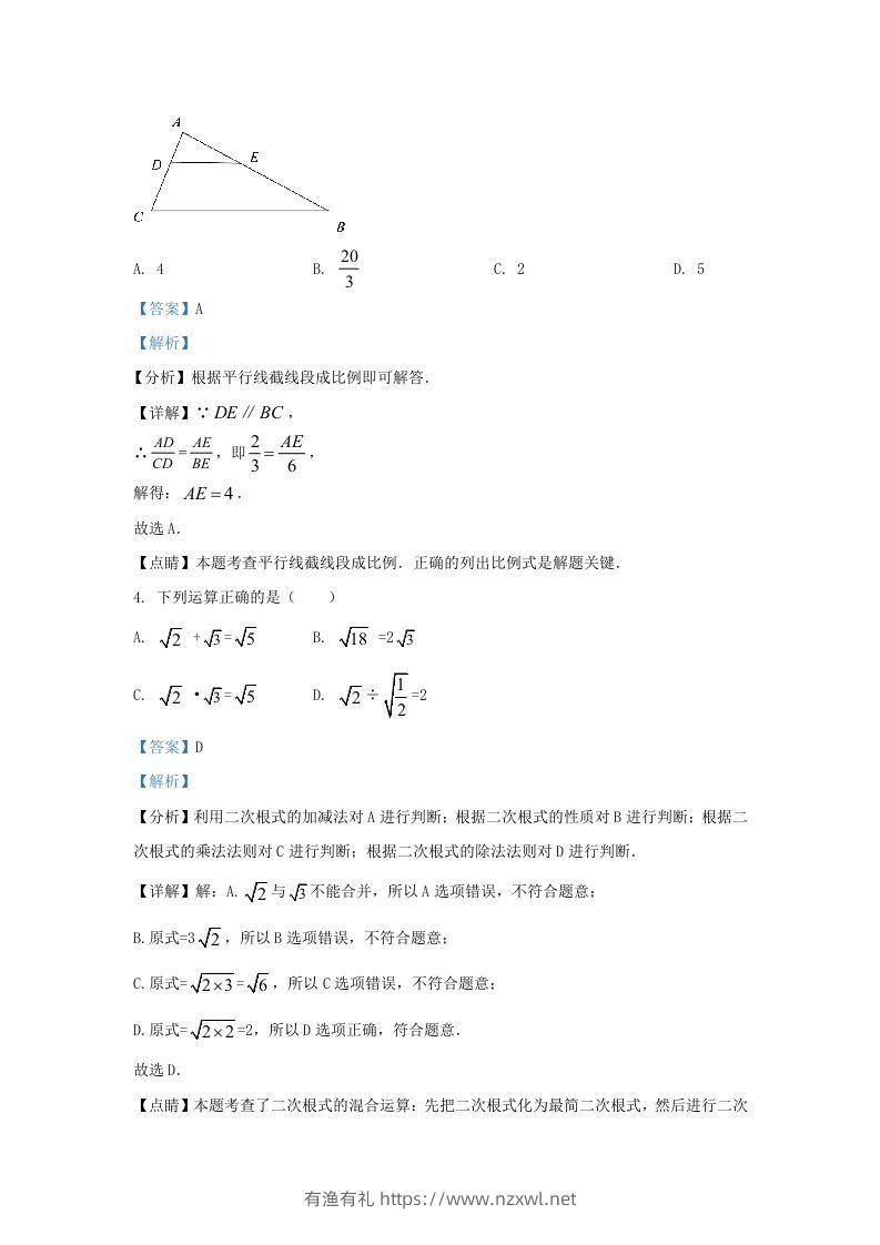 图片[2]-2021-2022学年福建省石狮市区九年级上学期数学期末试题及答案(Word版)-有渔有礼