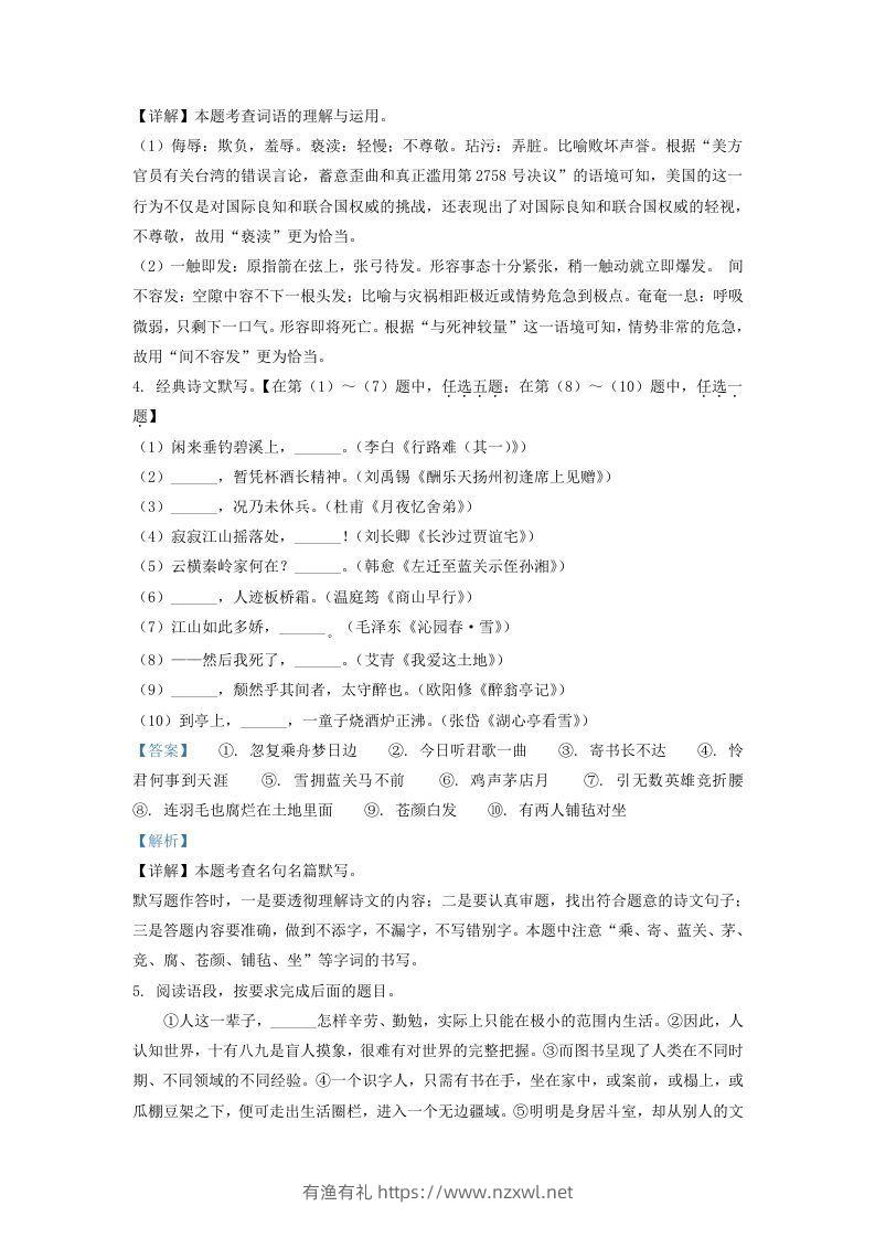 图片[2]-2021-2022学年陕西省西安市周至县九年级上学期语文期中试题及答案(Word版)-有渔有礼