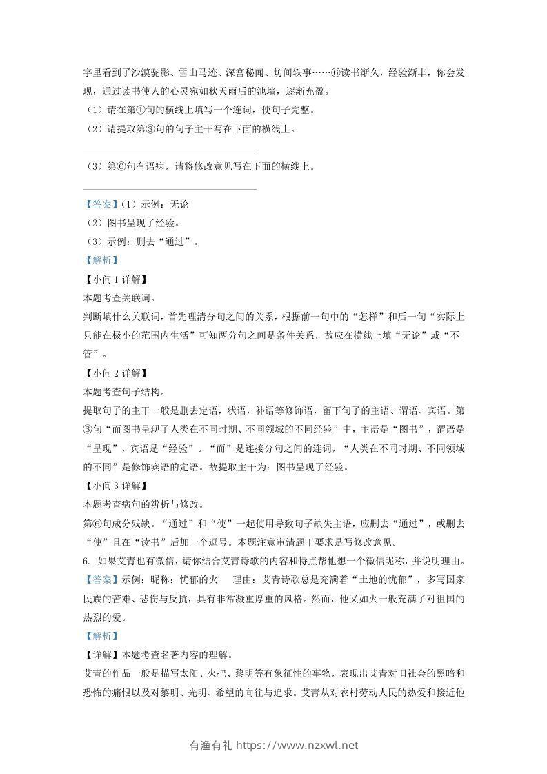 图片[3]-2021-2022学年陕西省西安市周至县九年级上学期语文期中试题及答案(Word版)-有渔有礼