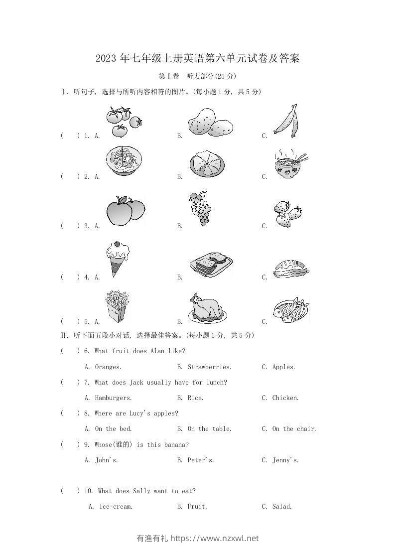 2023年七年级上册英语第六单元试卷及答案(Word版)-有渔有礼