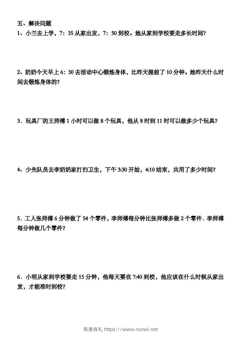 图片[3]-三年级数学上册第一单元时分秒专项练习-有渔有礼