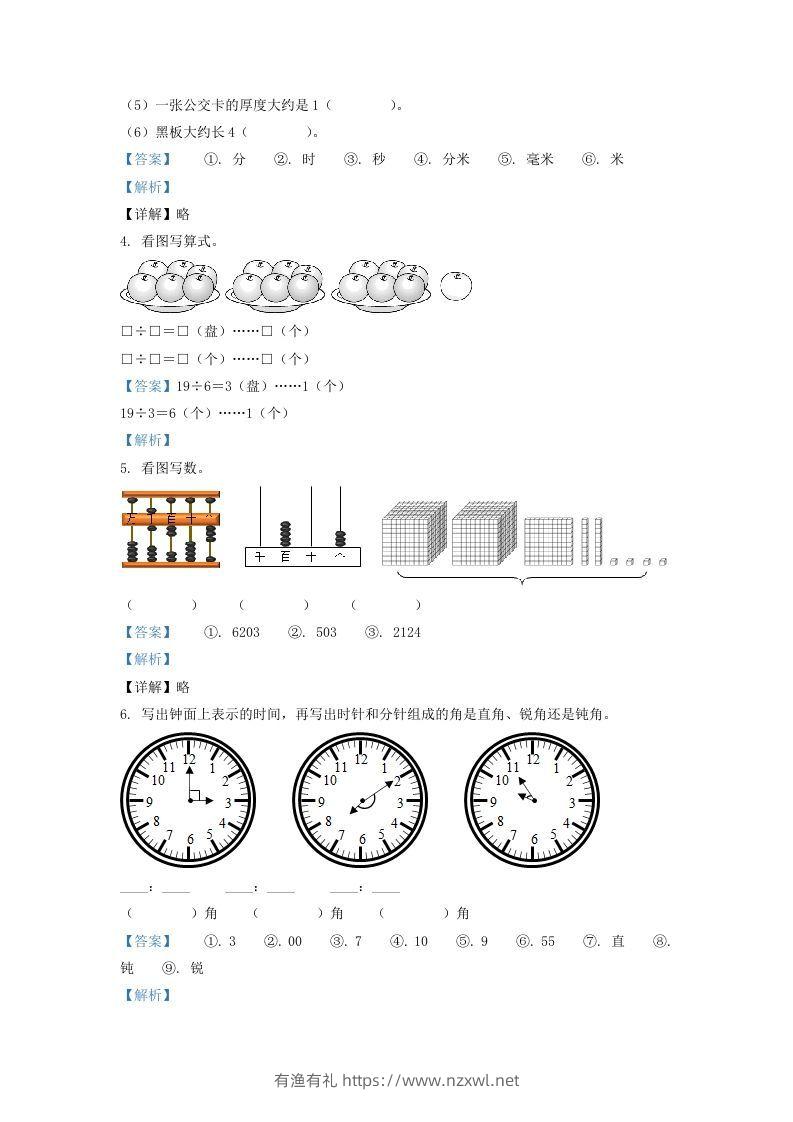 图片[2]-2020-2021学年江苏省苏州市昆山市二年级下册数学期末试题及答案(Word版)-有渔有礼