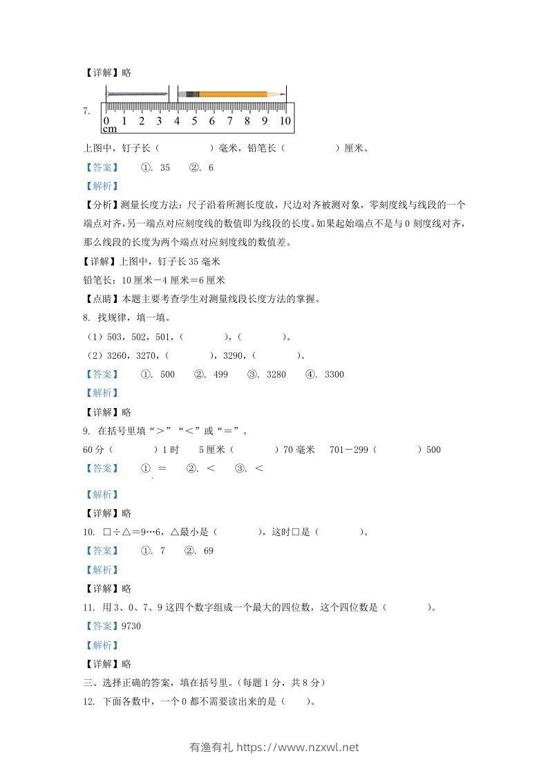图片[3]-2020-2021学年江苏省苏州市昆山市二年级下册数学期末试题及答案(Word版)-有渔有礼
