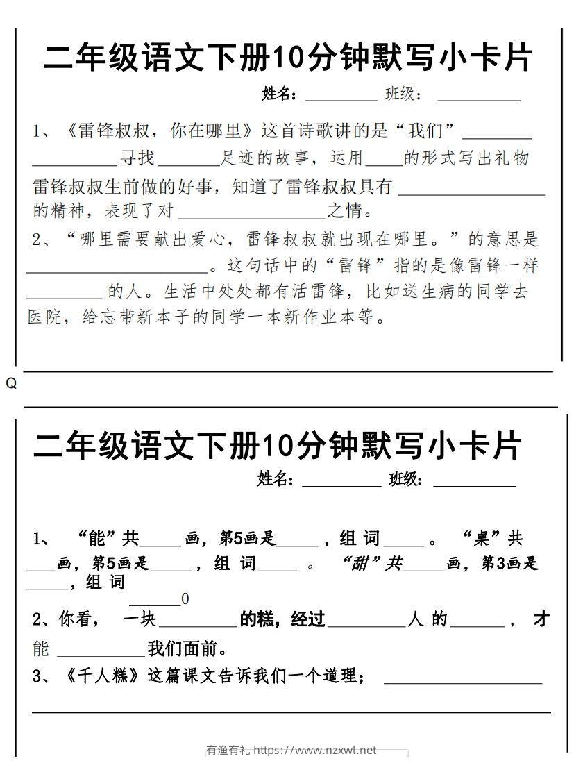 图片[2]-2下语文课内必背默写小卡片-有渔有礼