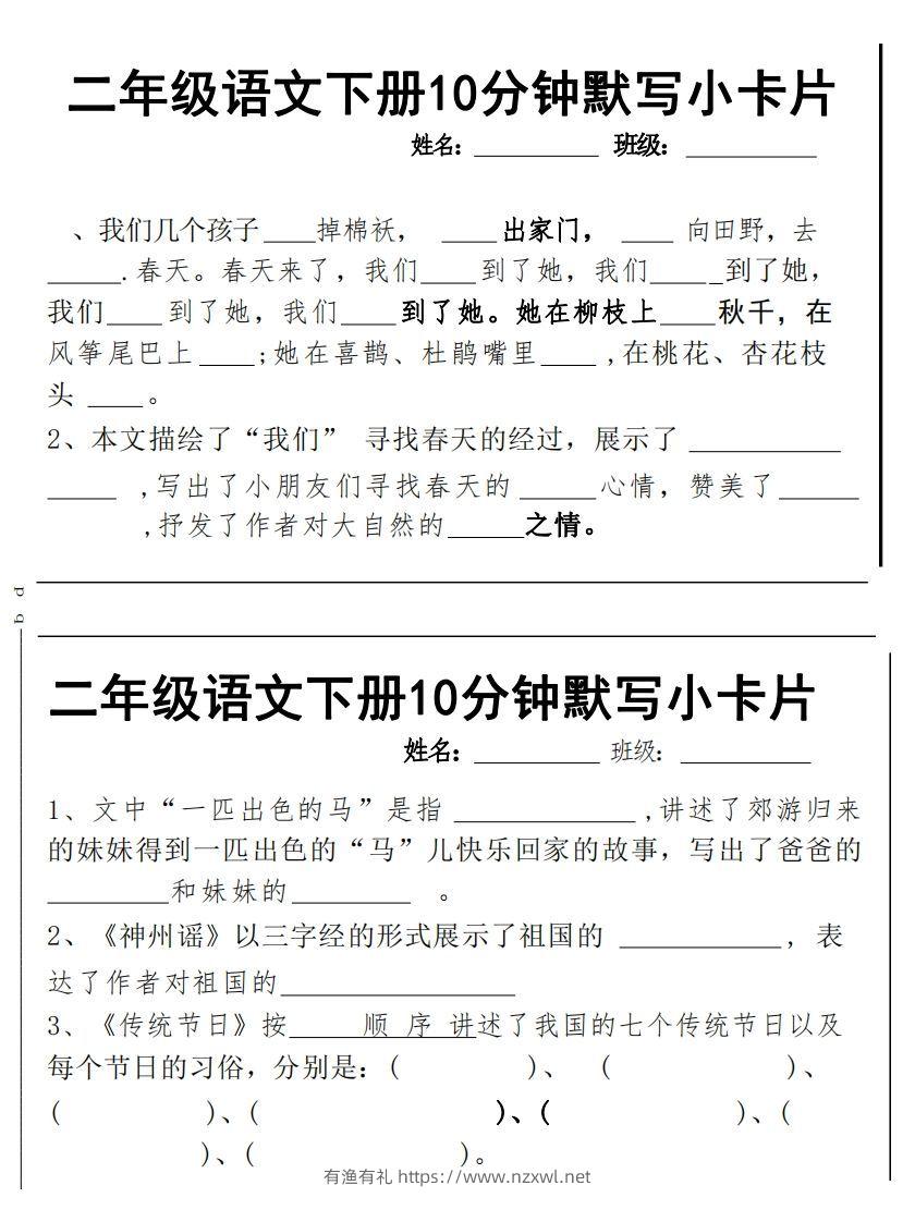 图片[3]-2下语文课内必背默写小卡片-有渔有礼