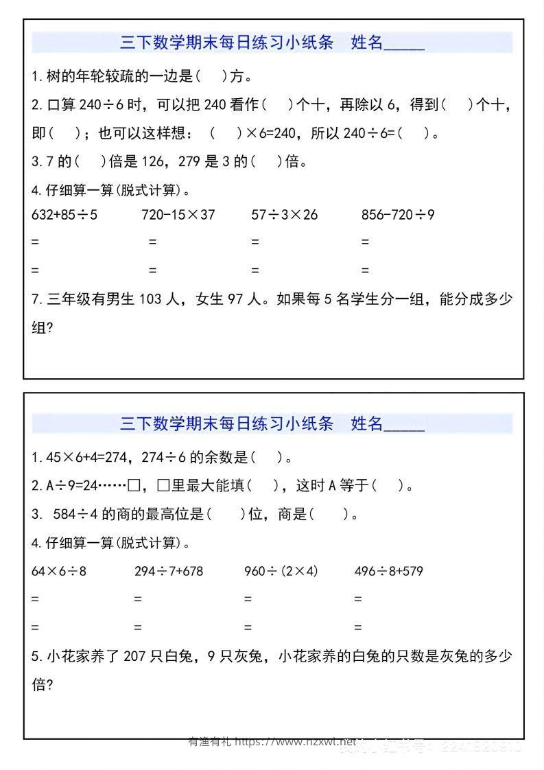 图片[2]-三下数学期末每日练习小纸条-有渔有礼