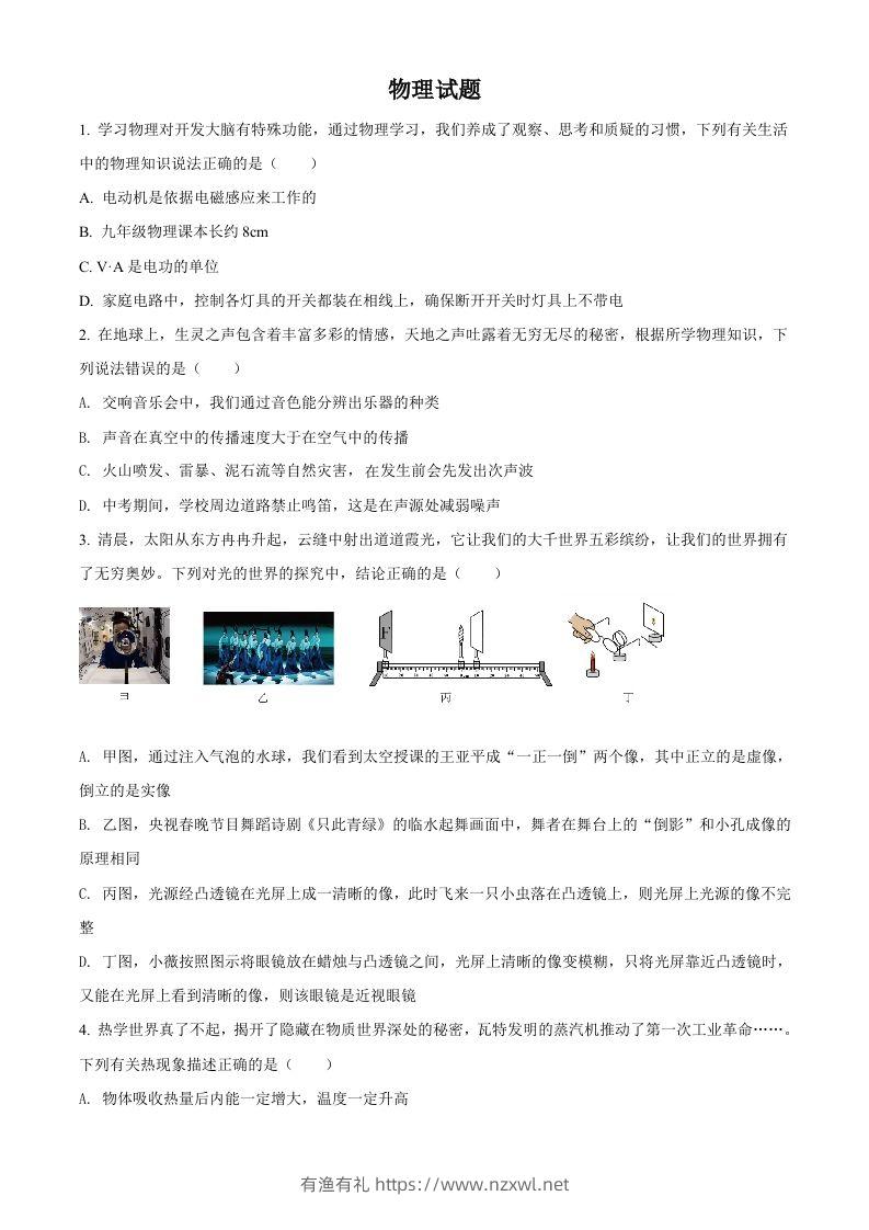 2022年四川省达州市中考物理真题（空白卷）-有渔有礼
