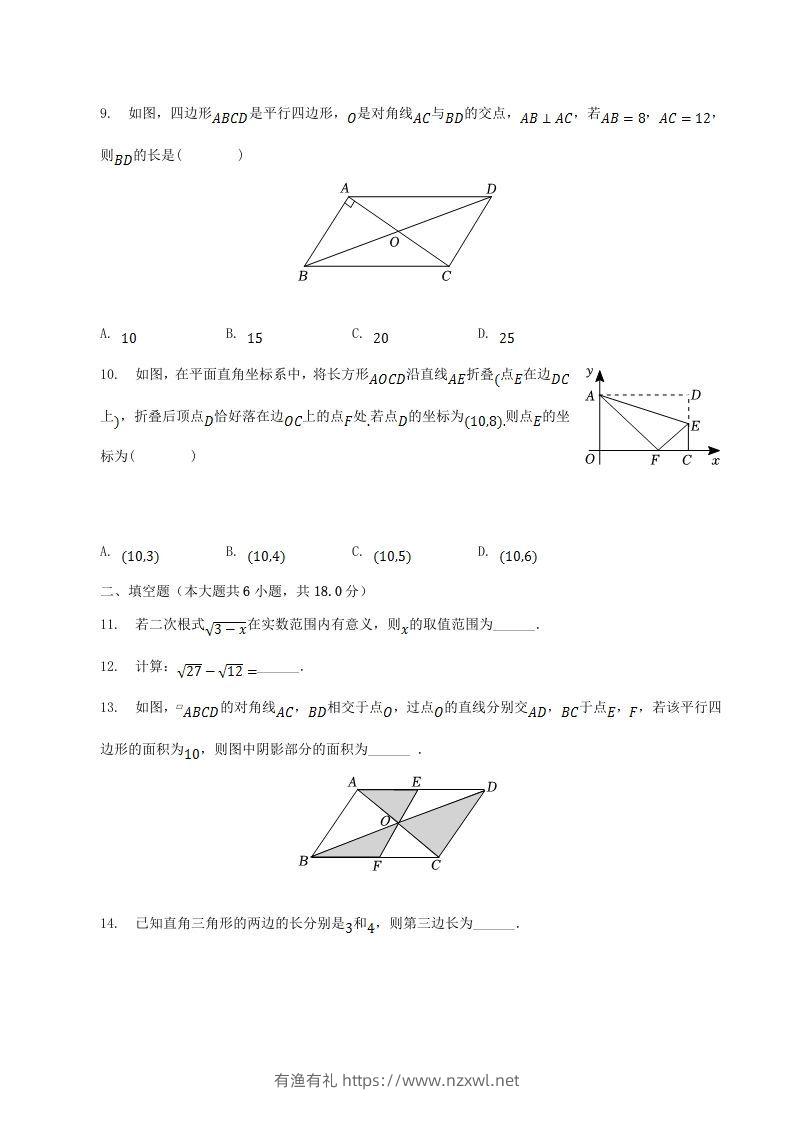 图片[2]-2022-2023学年辽宁省葫芦岛市建昌县八年级下学期期中数学试题及答案(Word版)-有渔有礼