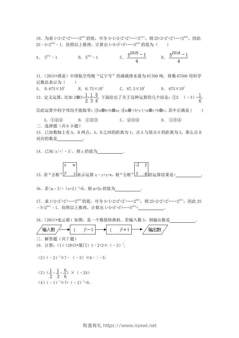 图片[2]-七年级上册数学第二章试卷及答案北师大版(Word版)-有渔有礼
