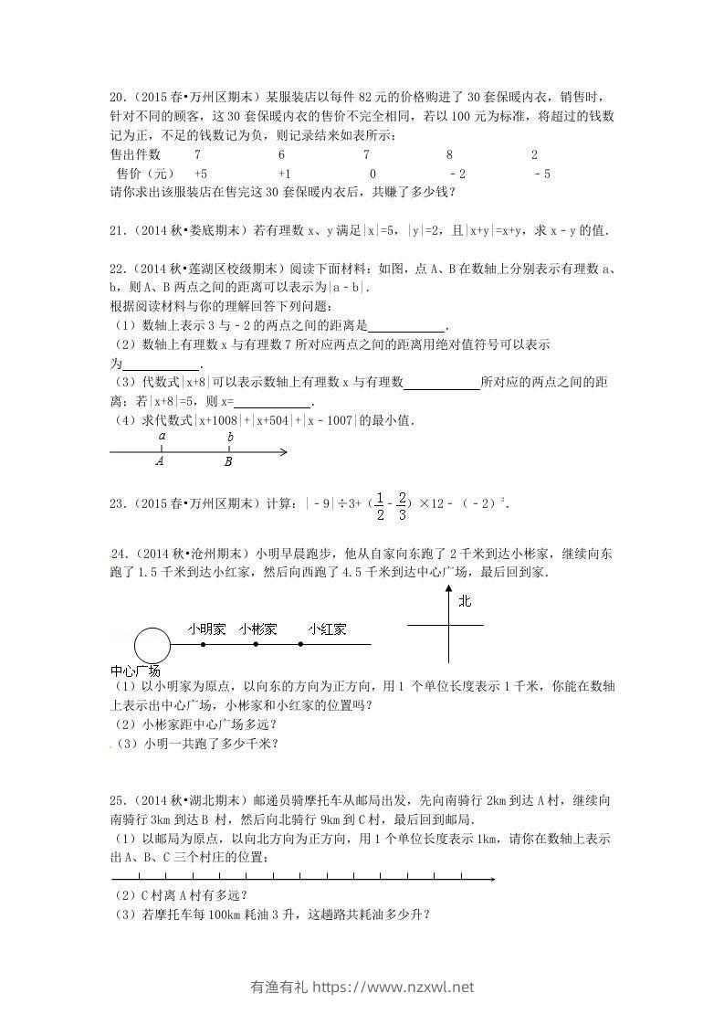 图片[3]-七年级上册数学第二章试卷及答案北师大版(Word版)-有渔有礼