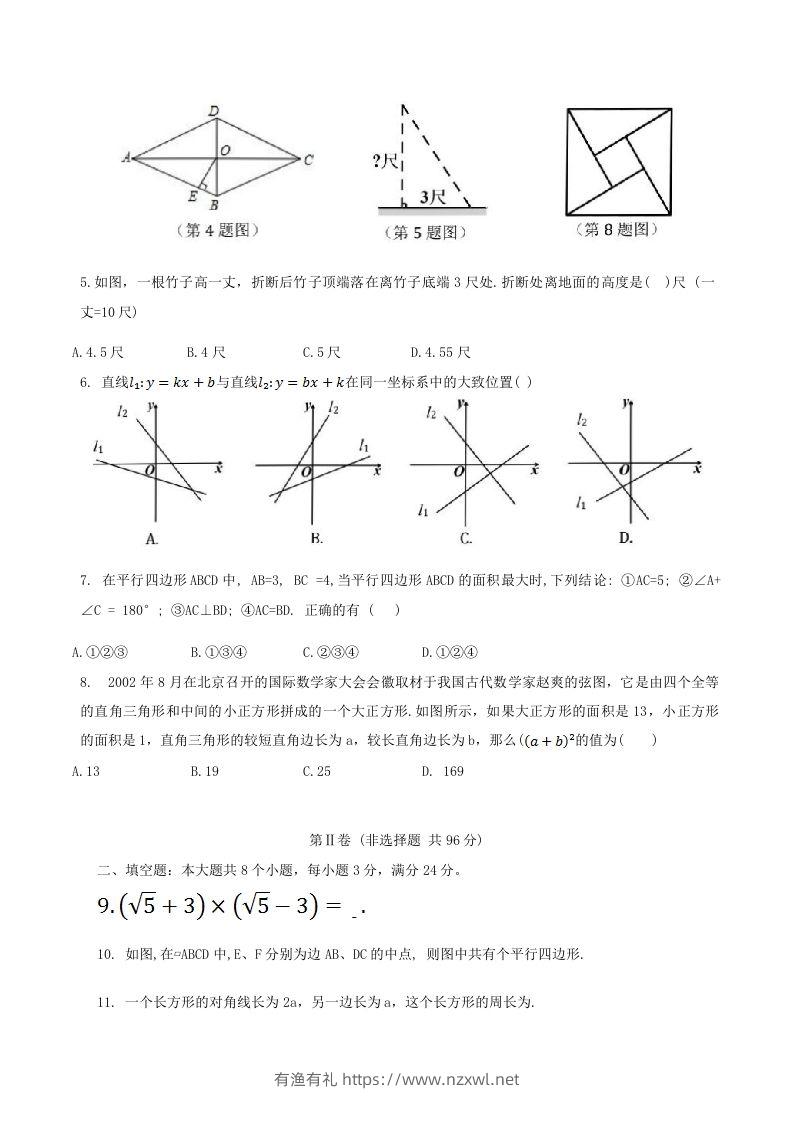 图片[2]-2023-2024学年山东省滨州市惠民县八年级下学期期中数学试题及答案(Word版)-有渔有礼