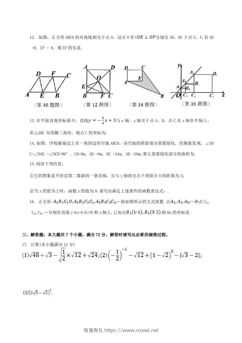 图片[3]-2023-2024学年山东省滨州市惠民县八年级下学期期中数学试题及答案(Word版)-有渔有礼