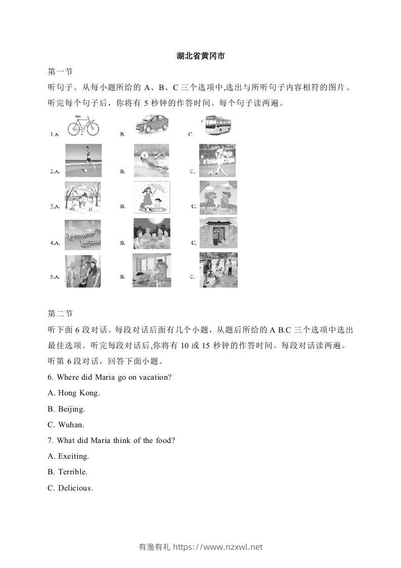 22湖北省黄冈市--2020年各地中考英语听力真题合集-有渔有礼