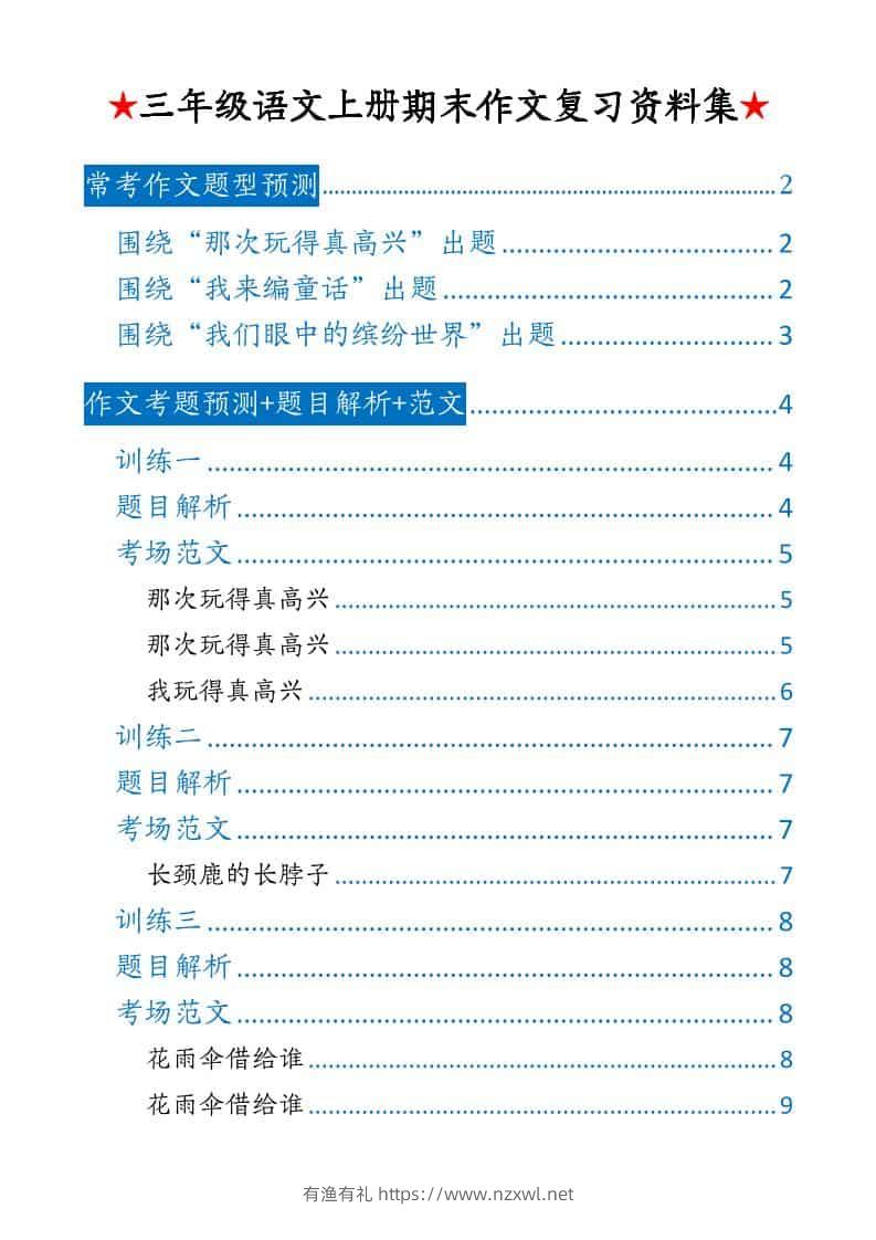 三上语文期末押题作文-有渔有礼