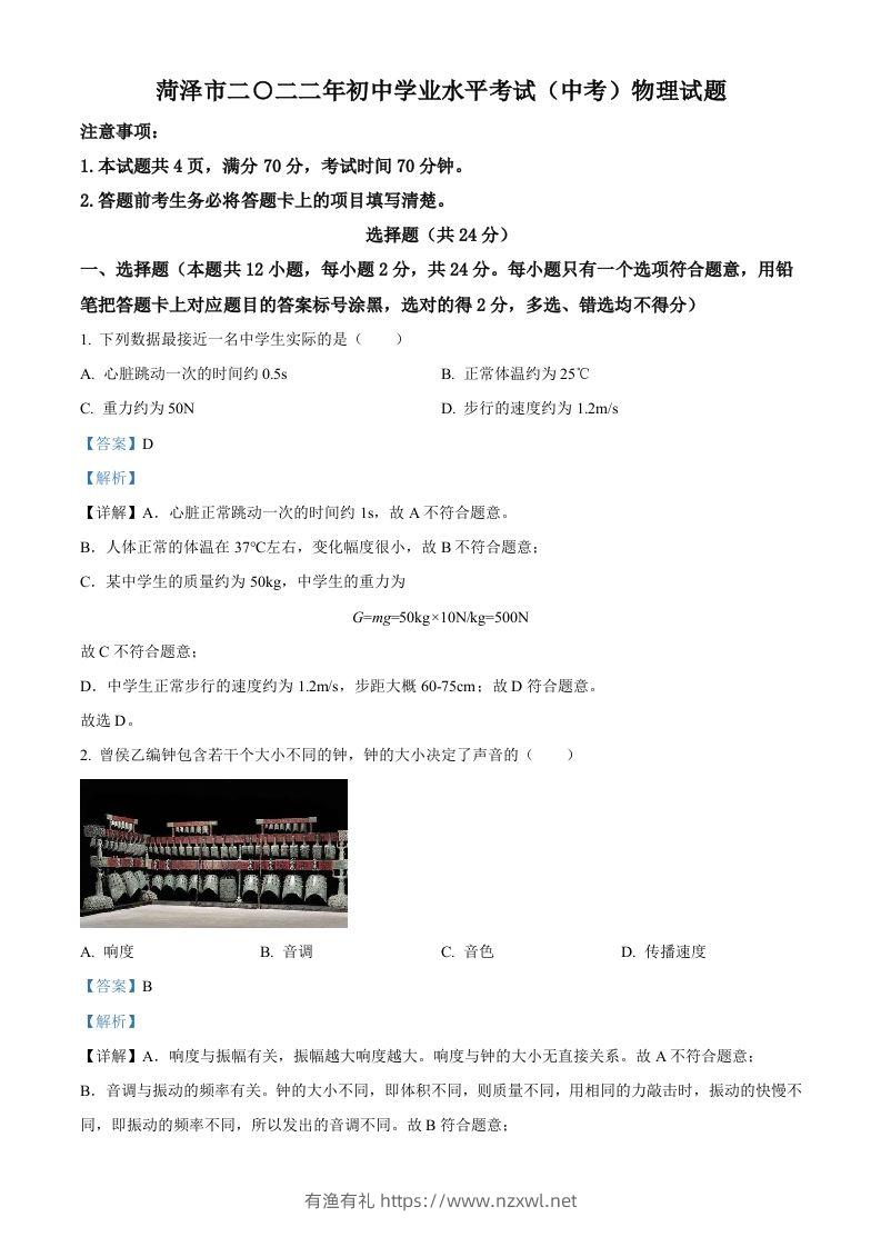 2022年山东省菏泽市中考物理试题（含答案）-有渔有礼