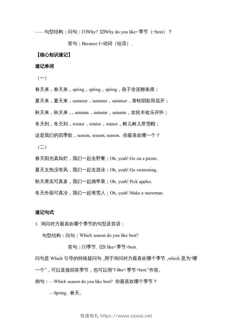 图片[2]-五年级英语下册【完美】单元知识梳理-Unit2Myfavouriteseason（人教PEP版）-有渔有礼